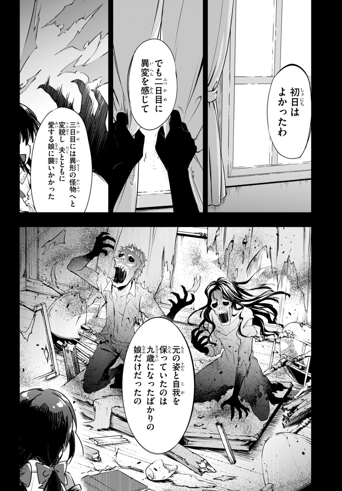 剣士を目指して入学したのに魔法適性９９９９なんですけど！？ 第49話 - Page 27