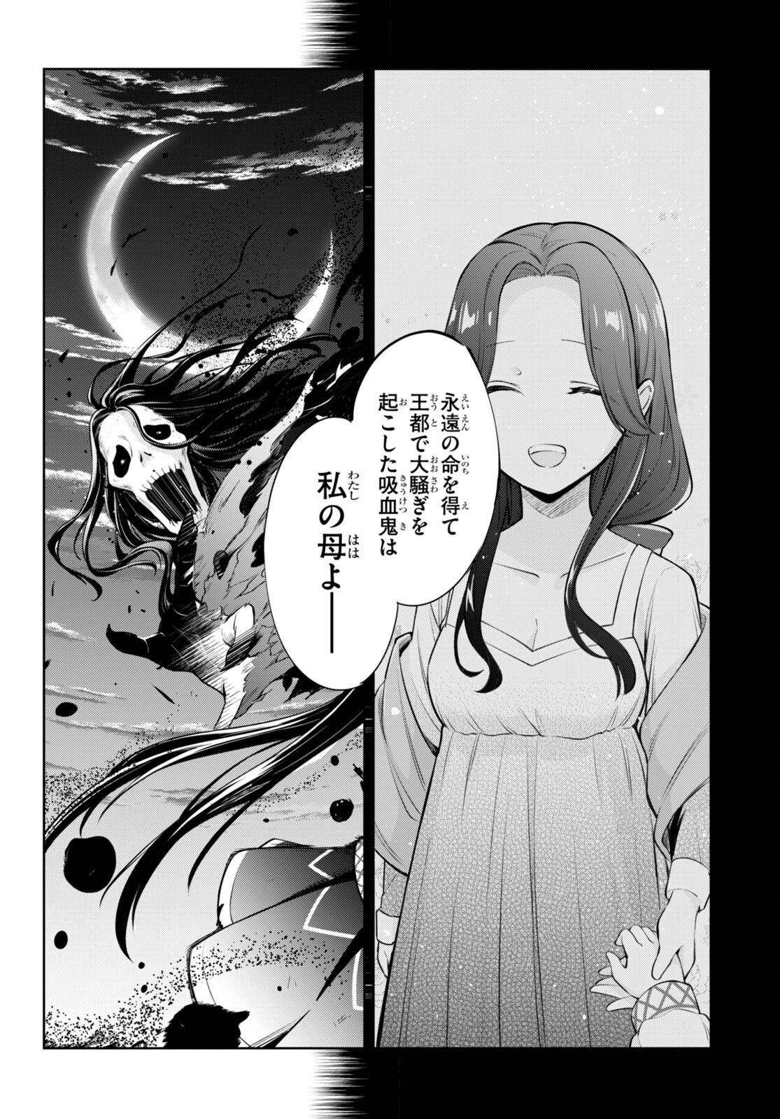 剣士を目指して入学したのに魔法適性９９９９なんですけど！？ 第49話 - Page 31