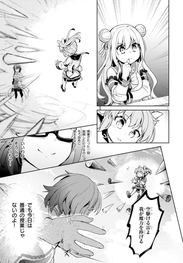 剣士を目指して入学したのに魔法適性９９９９なんですけど！？ 第5話 - Page 13