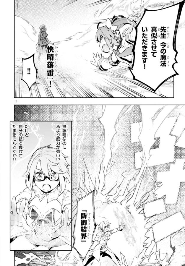 剣士を目指して入学したのに魔法適性９９９９なんですけど！？ 第5話 - Page 18