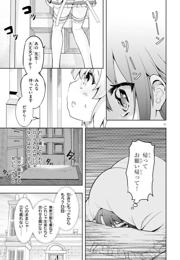 剣士を目指して入学したのに魔法適性９９９９なんですけど！？ 第5話 - Page 27