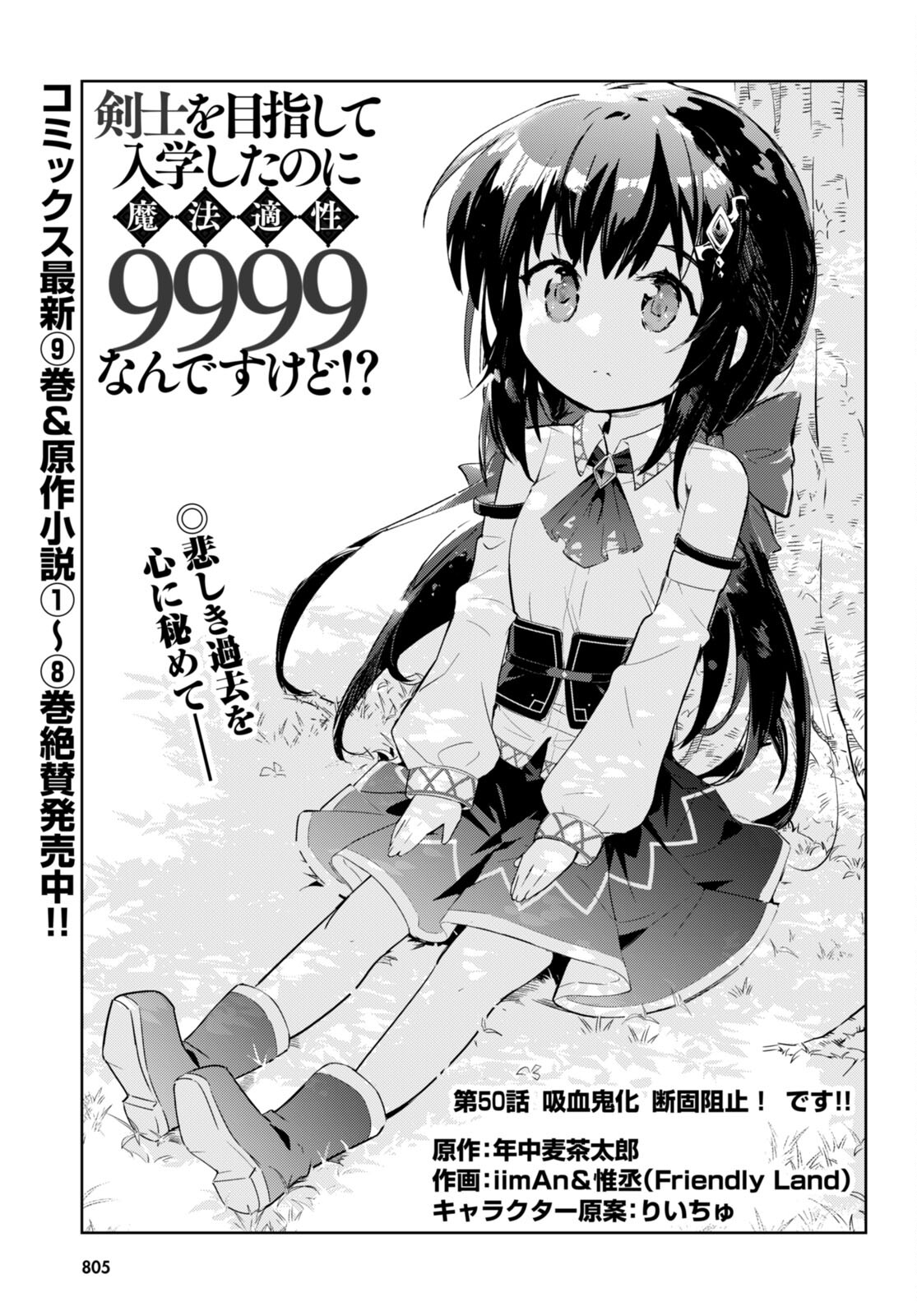 剣士を目指して入学したのに魔法適性９９９９なんですけど！？ 第50話 - Page 1