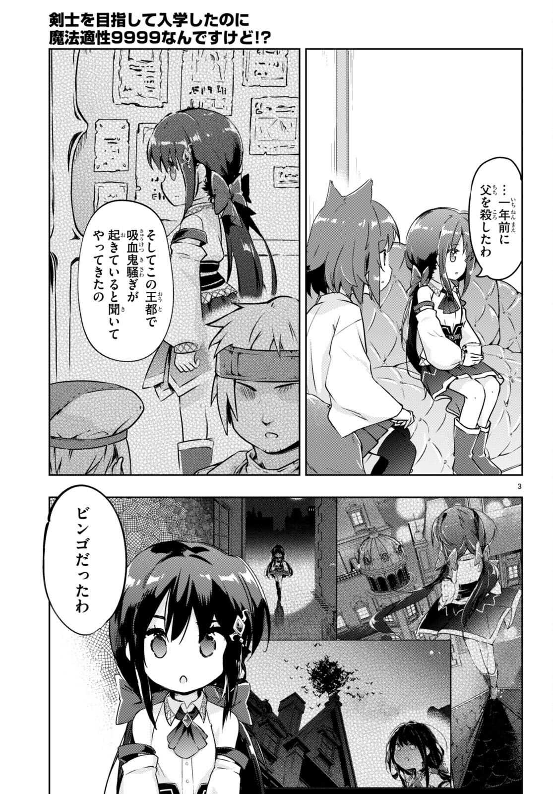 剣士を目指して入学したのに魔法適性９９９９なんですけど！？ 第50話 - Page 3