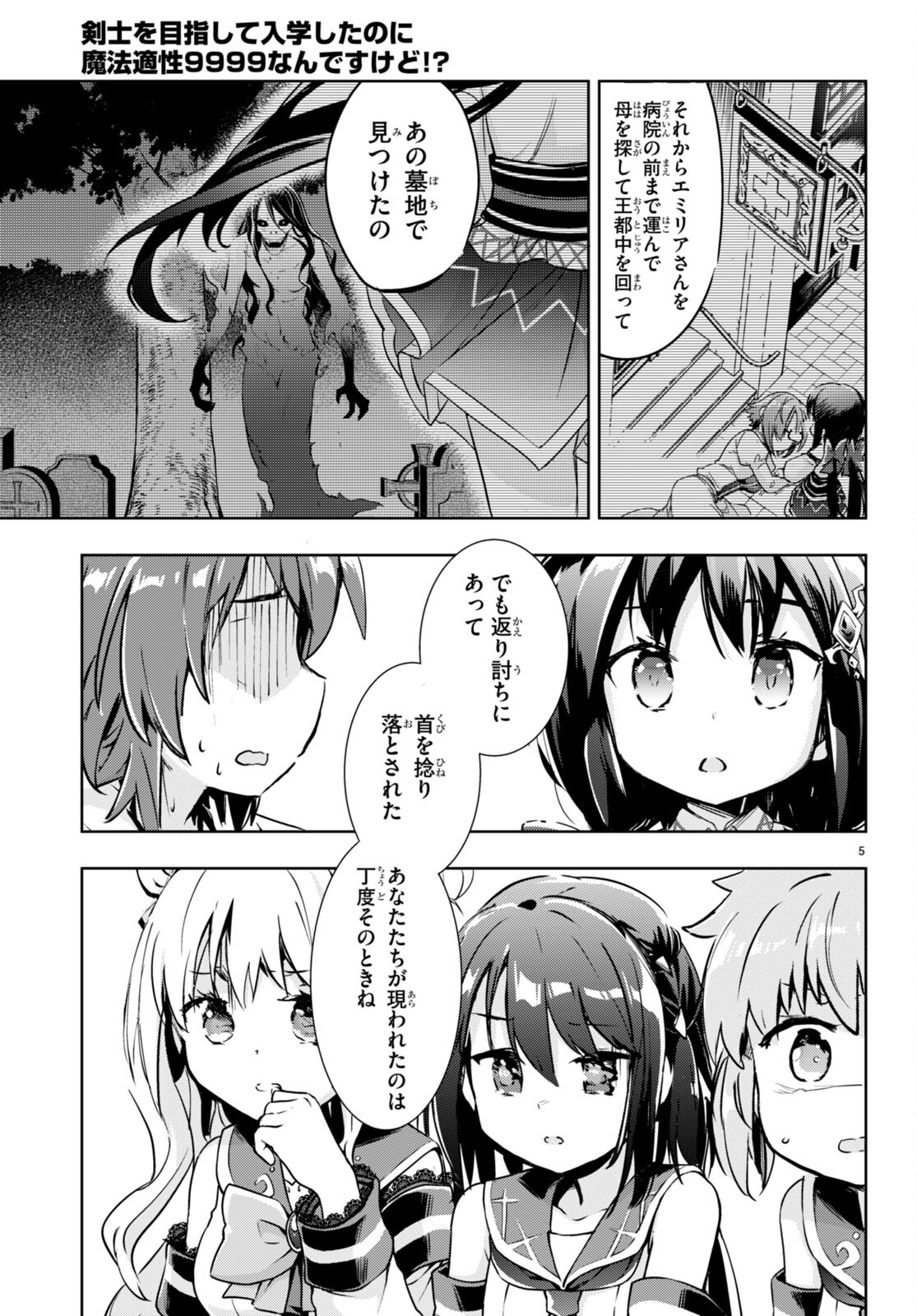 剣士を目指して入学したのに魔法適性９９９９なんですけど！？ 第50話 - Page 6