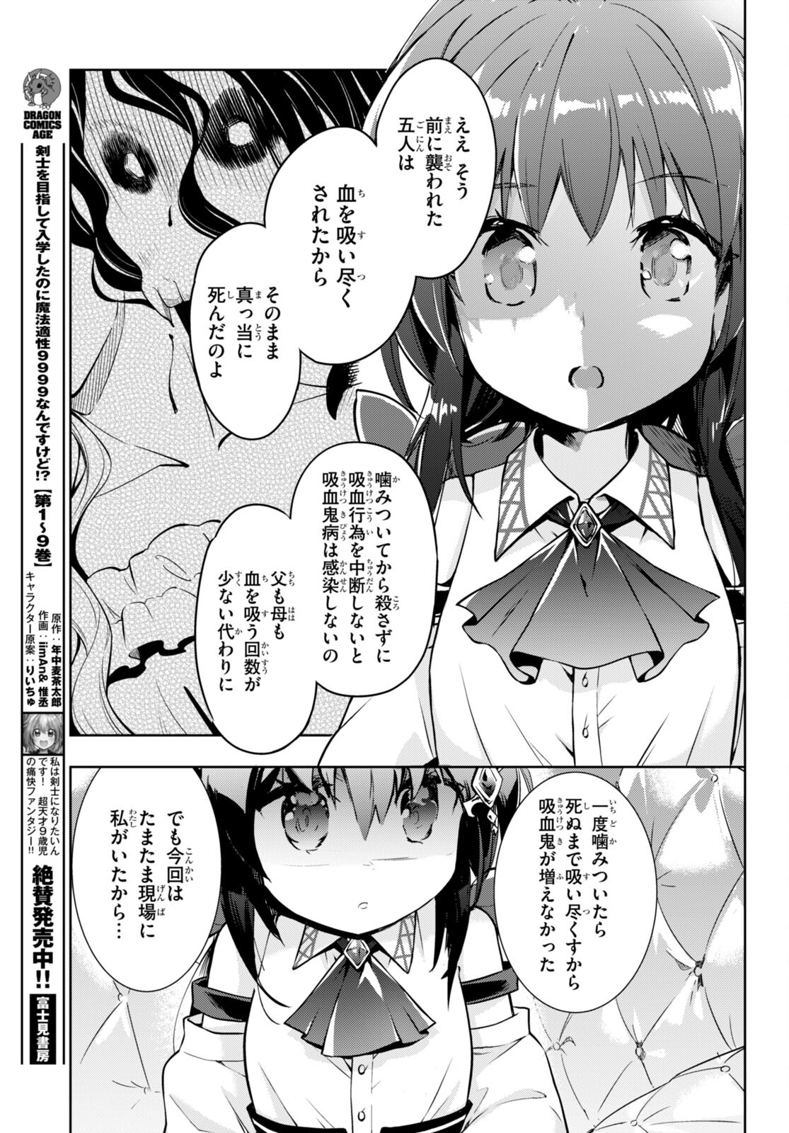 剣士を目指して入学したのに魔法適性９９９９なんですけど！？ 第50話 - Page 8