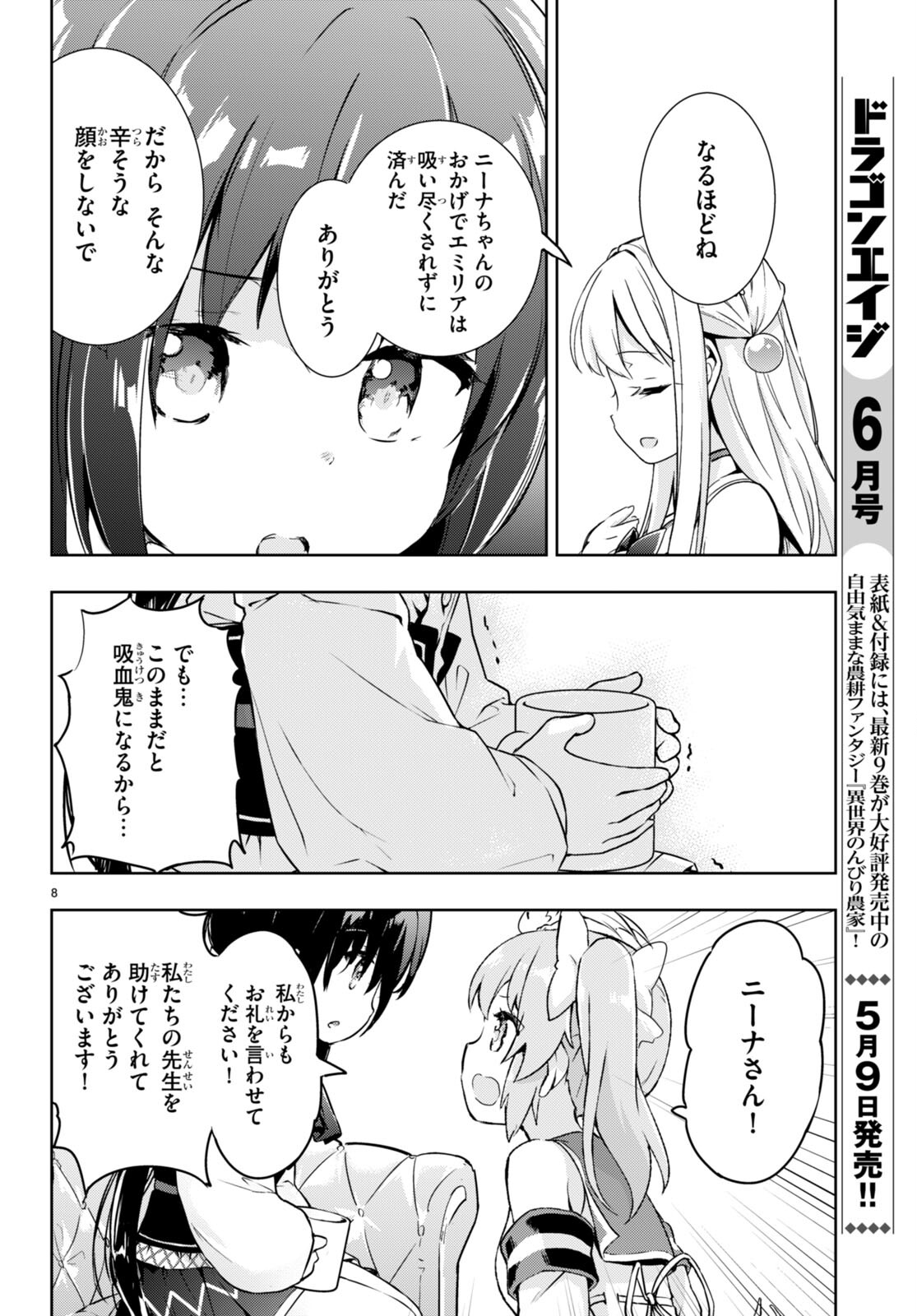 剣士を目指して入学したのに魔法適性９９９９なんですけど！？ 第50話 - Page 9