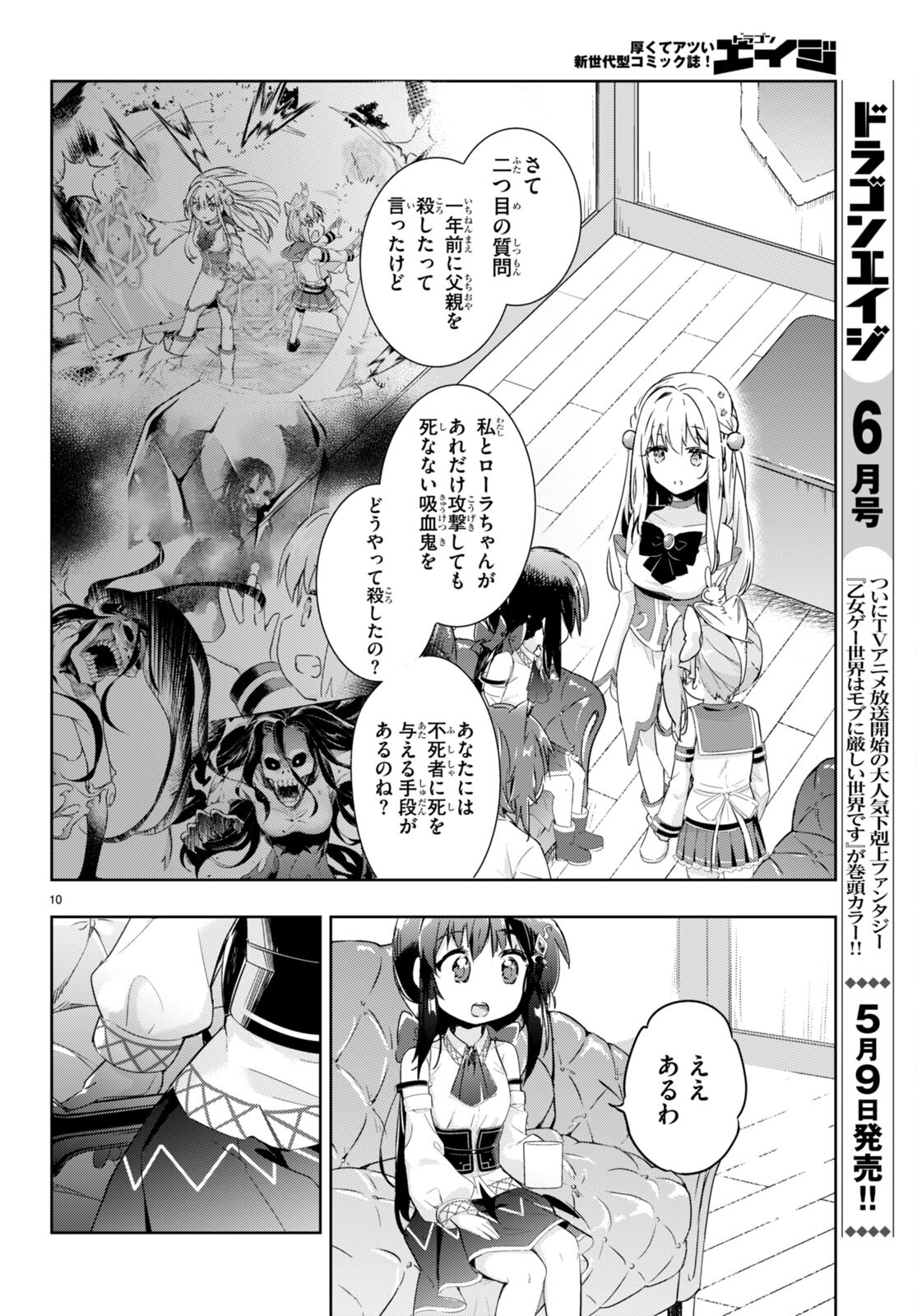 剣士を目指して入学したのに魔法適性９９９９なんですけど！？ 第50話 - Page 11