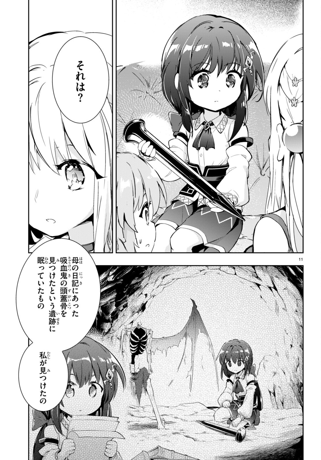 剣士を目指して入学したのに魔法適性９９９９なんですけど！？ 第50話 - Page 11