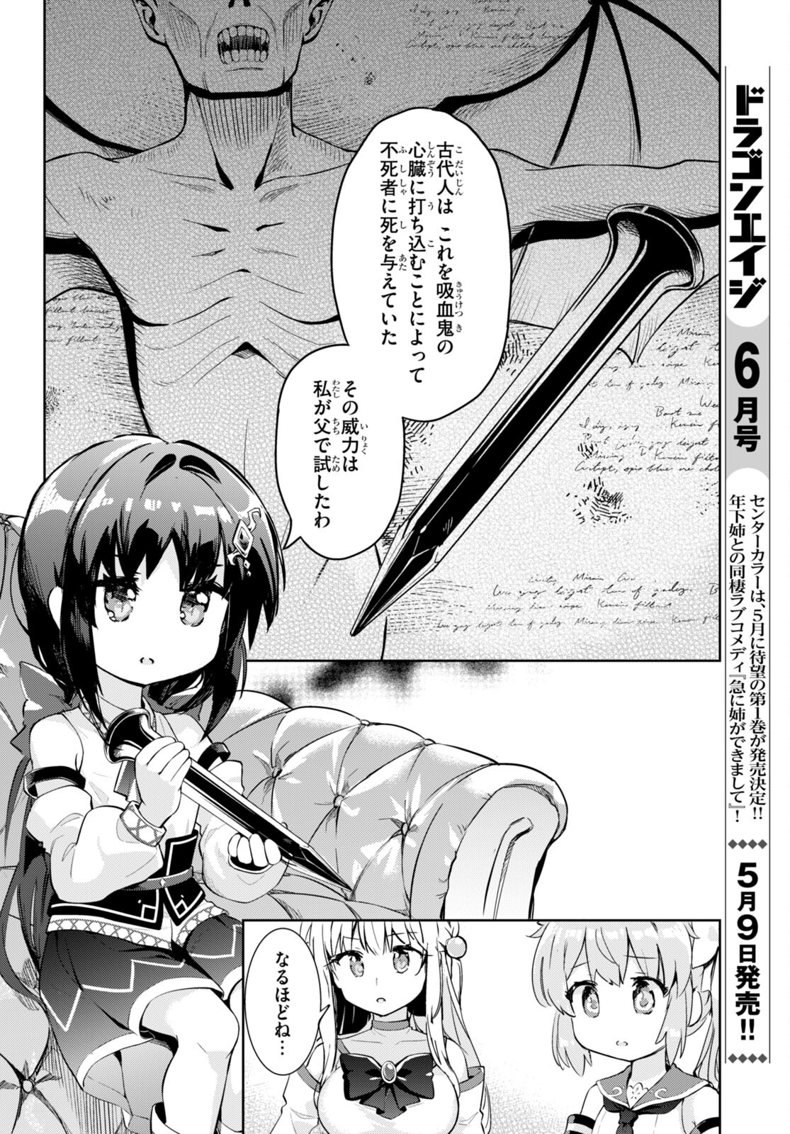 剣士を目指して入学したのに魔法適性９９９９なんですけど！？ 第50話 - Page 13