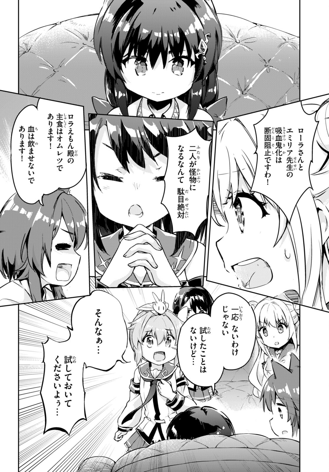 剣士を目指して入学したのに魔法適性９９９９なんですけど！？ 第50話 - Page 14