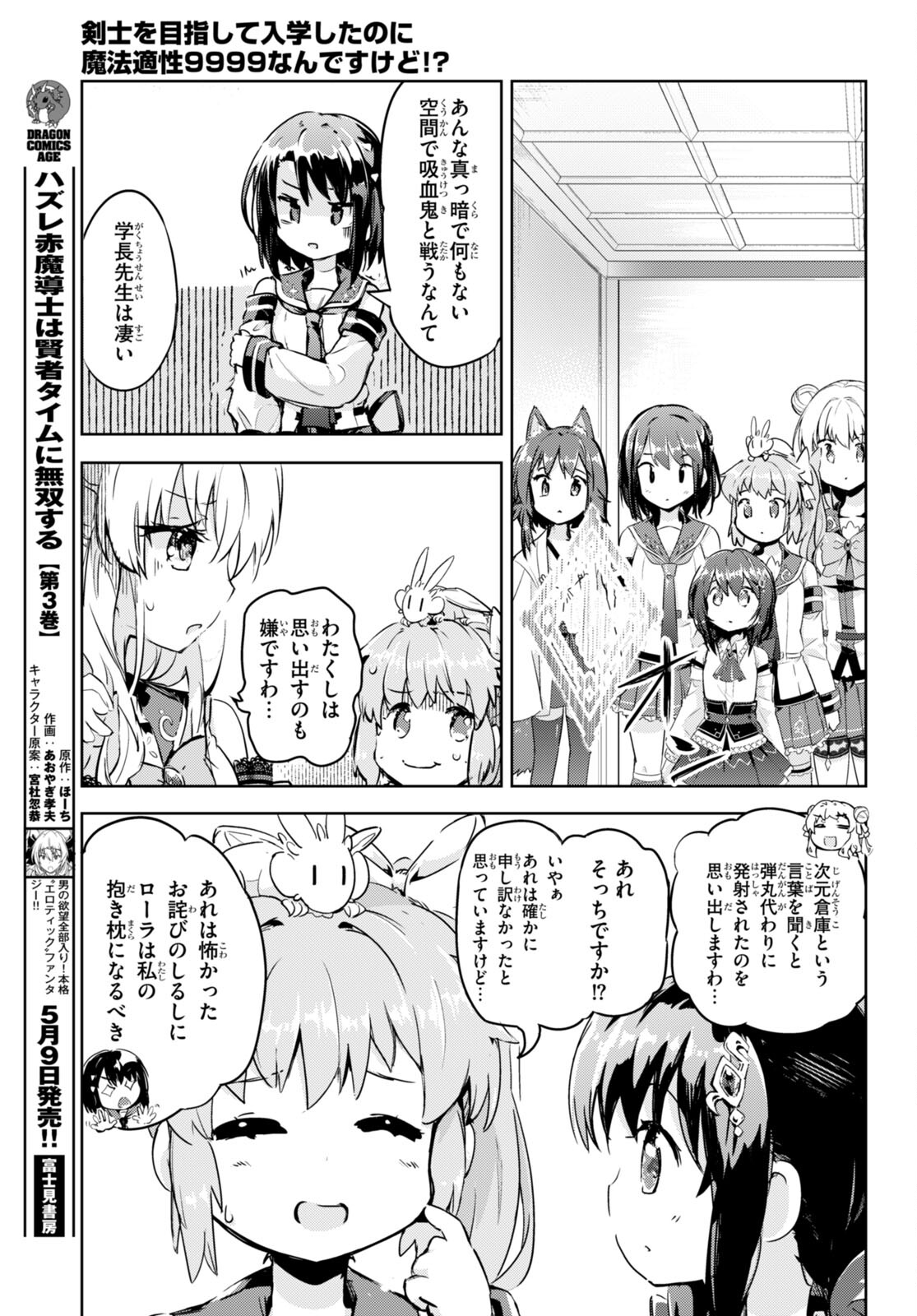 剣士を目指して入学したのに魔法適性９９９９なんですけど！？ 第50話 - Page 20