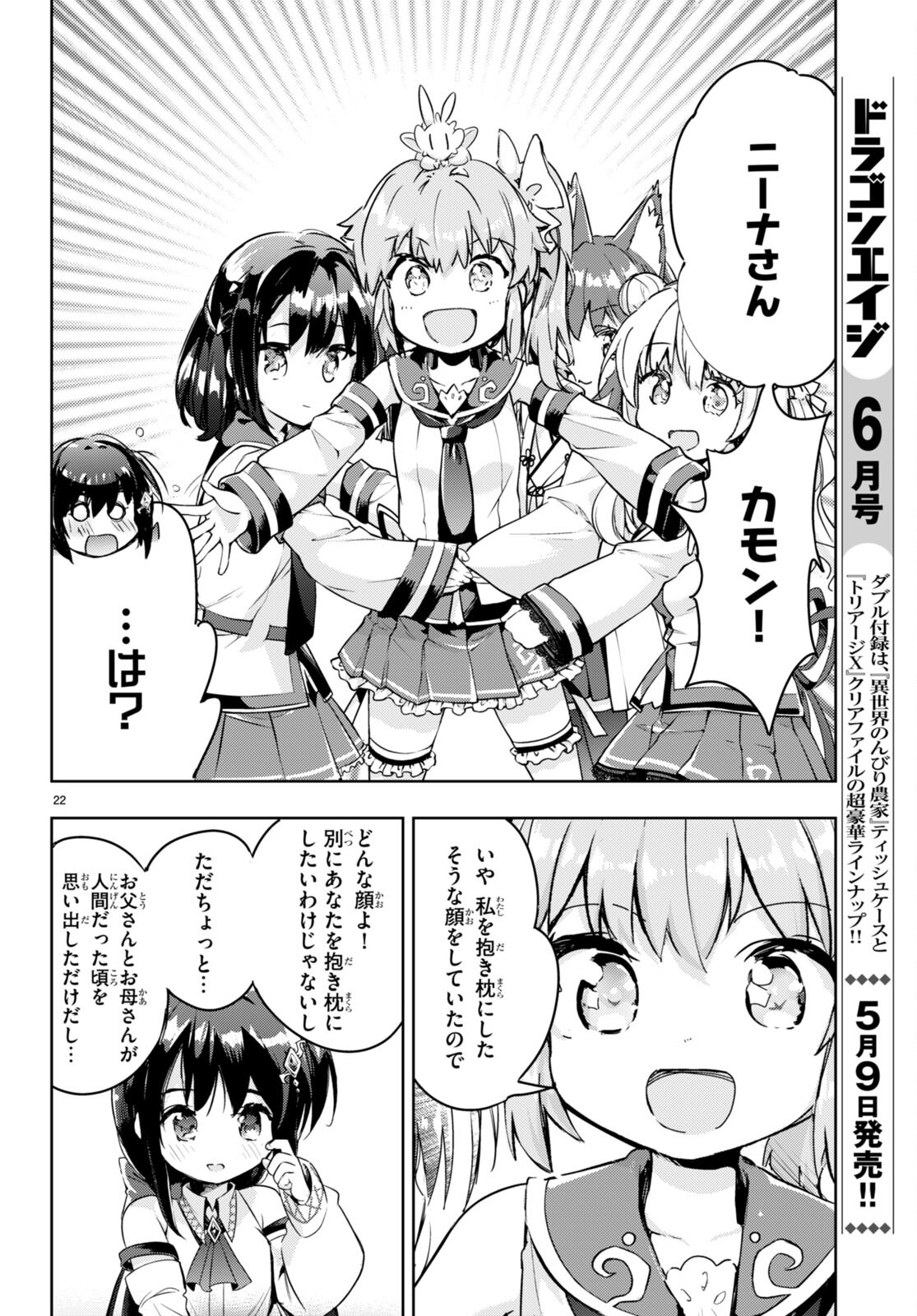 剣士を目指して入学したのに魔法適性９９９９なんですけど！？ 第50話 - Page 23