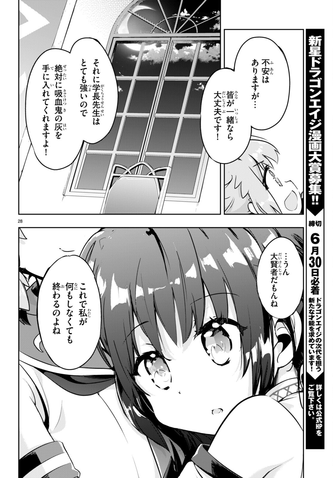 剣士を目指して入学したのに魔法適性９９９９なんですけど！？ 第50話 - Page 28