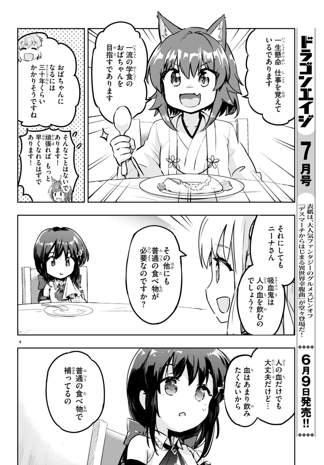 剣士を目指して入学したのに魔法適性９９９９なんですけど！？ 第51話 - Page 5