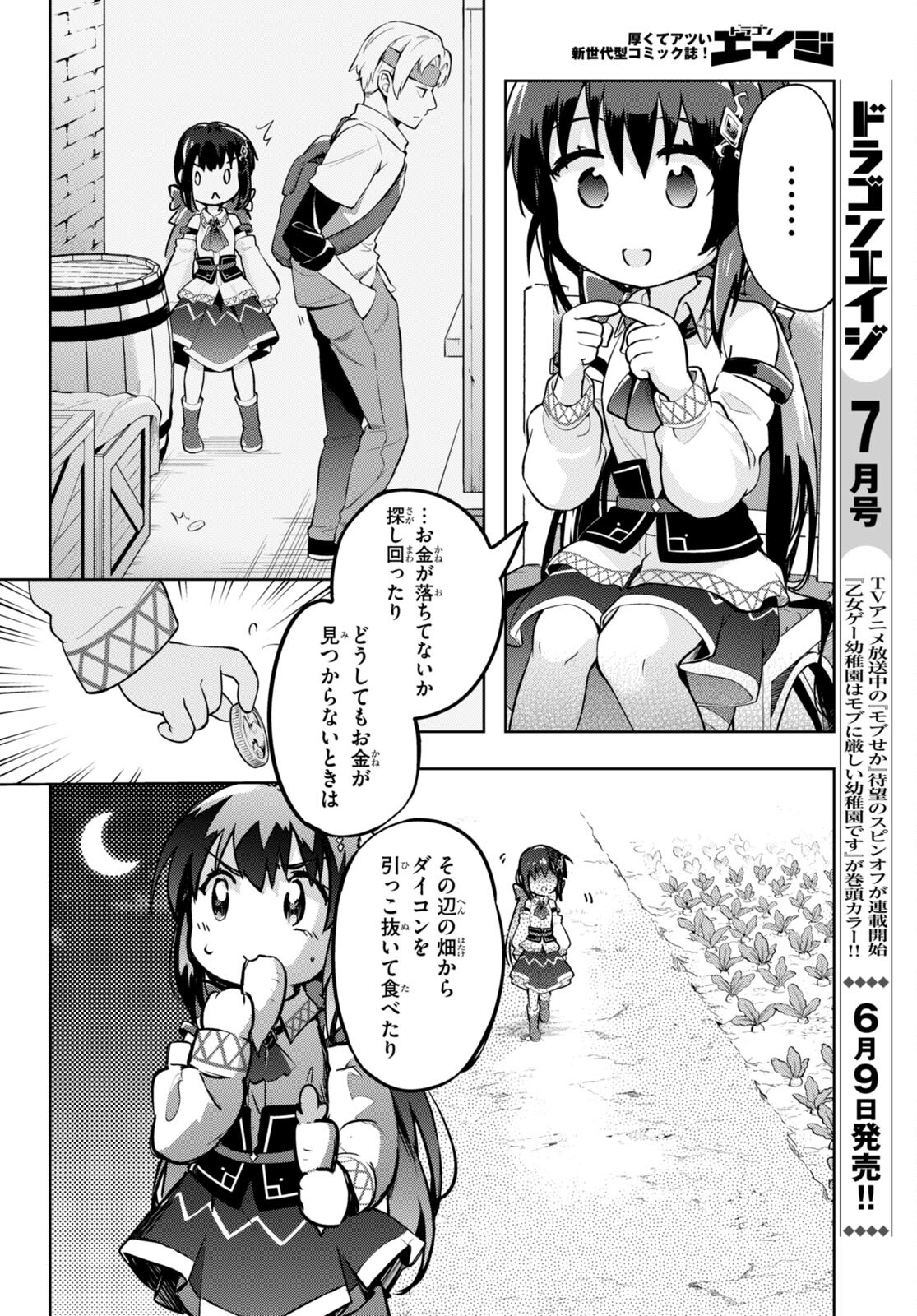 剣士を目指して入学したのに魔法適性９９９９なんですけど！？ 第51話 - Page 7