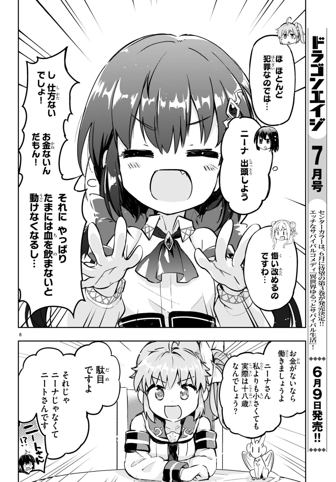 剣士を目指して入学したのに魔法適性９９９９なんですけど！？ 第51話 - Page 8