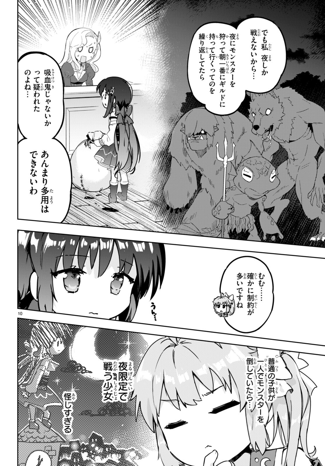 剣士を目指して入学したのに魔法適性９９９９なんですけど！？ 第51話 - Page 11