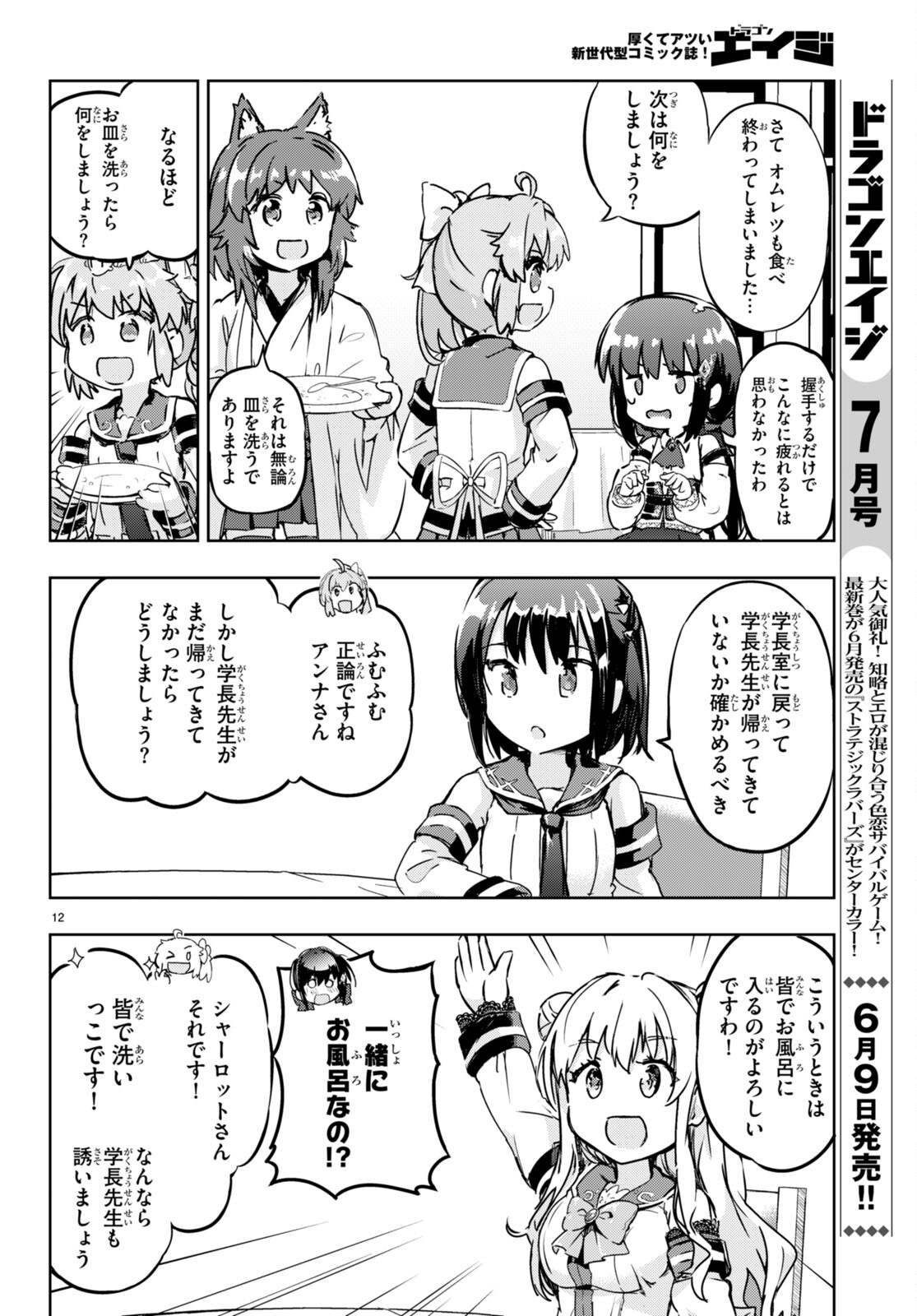 剣士を目指して入学したのに魔法適性９９９９なんですけど！？ 第51話 - Page 12