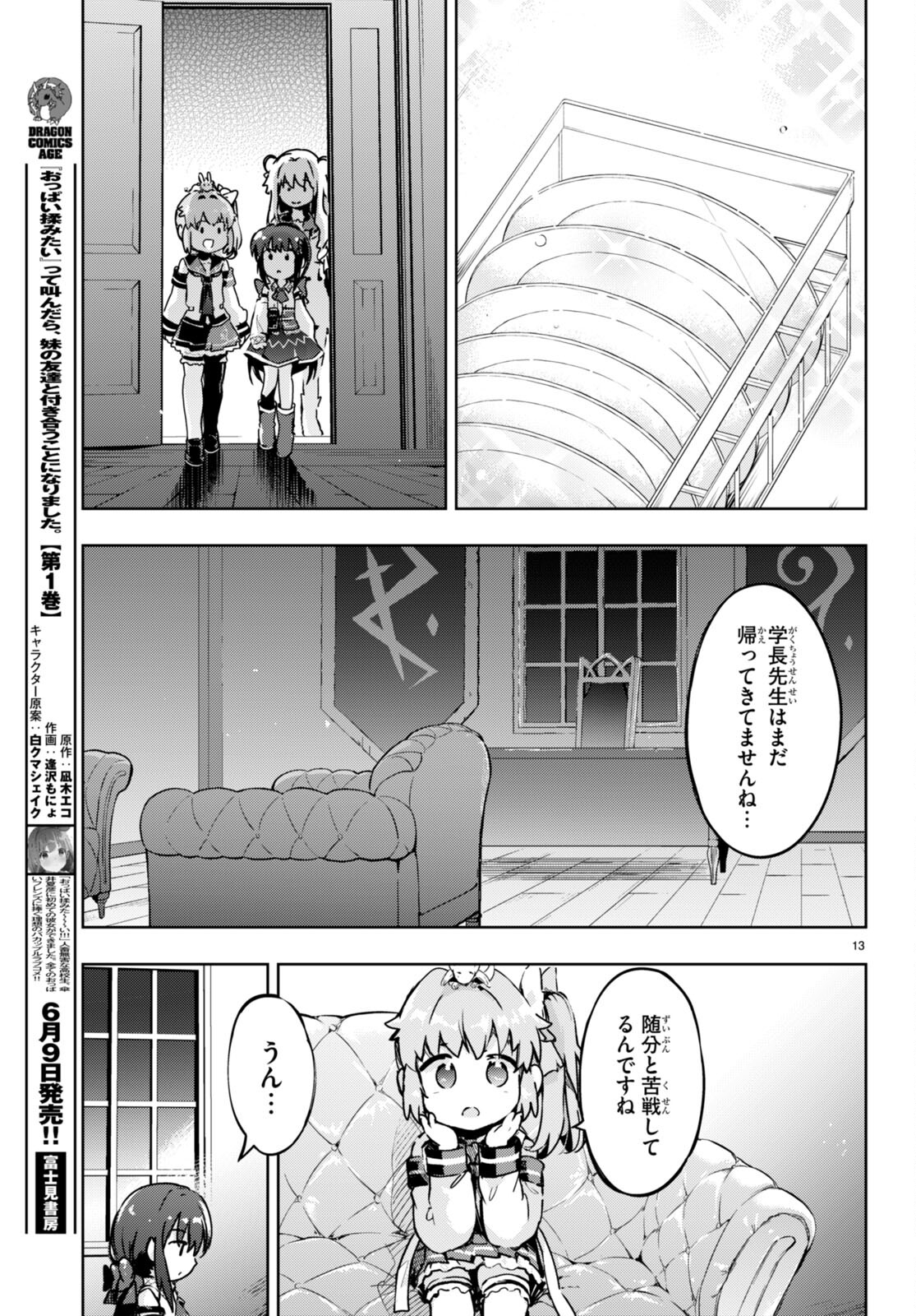 剣士を目指して入学したのに魔法適性９９９９なんですけど！？ 第51話 - Page 13