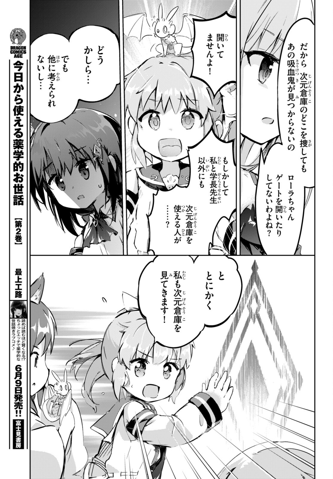 剣士を目指して入学したのに魔法適性９９９９なんですけど！？ 第51話 - Page 17