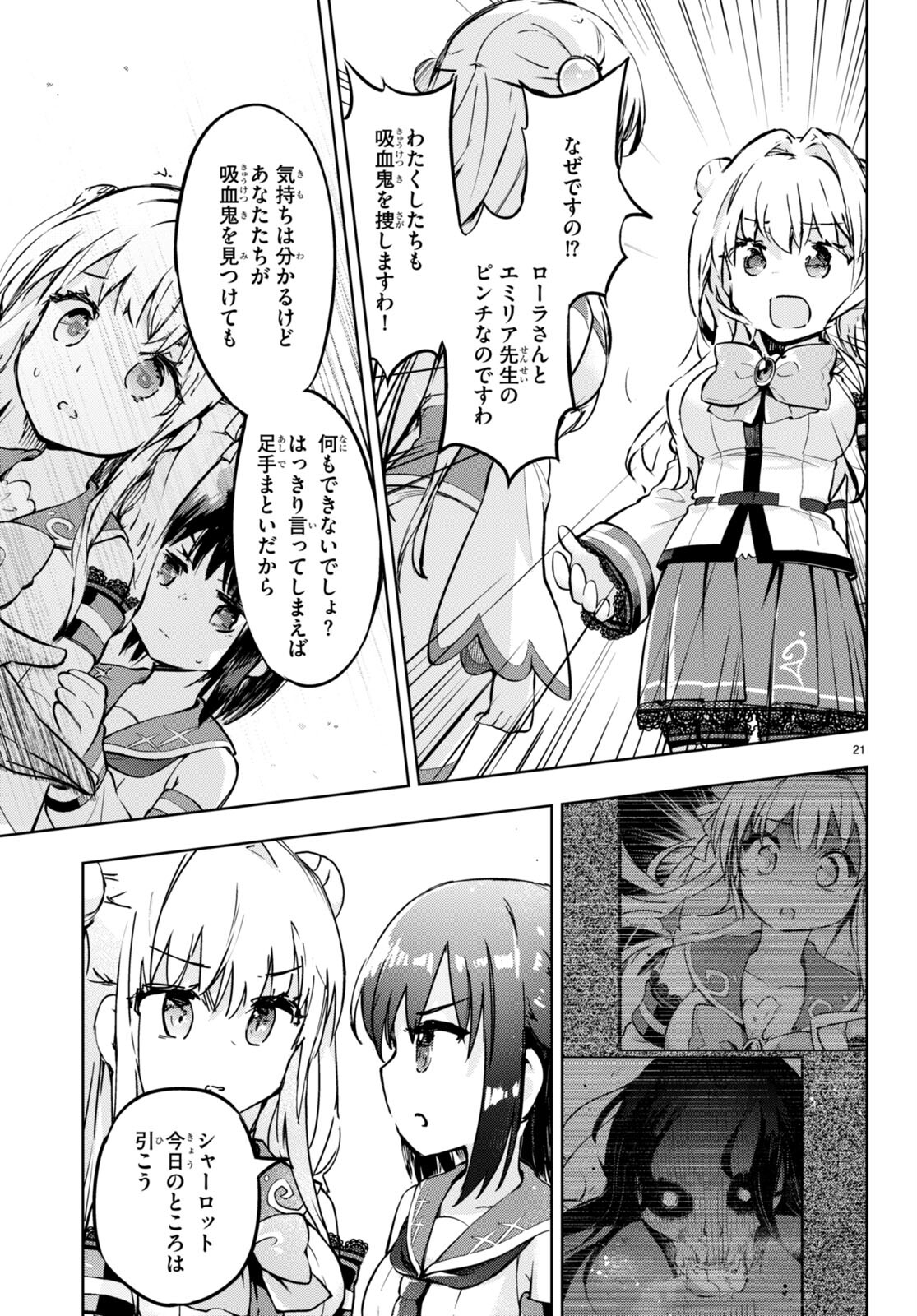 剣士を目指して入学したのに魔法適性９９９９なんですけど！？ 第51話 - Page 22