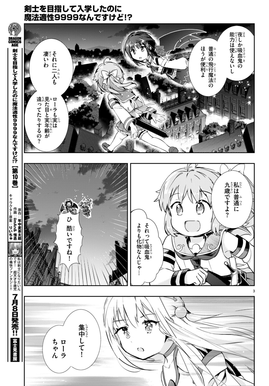 剣士を目指して入学したのに魔法適性９９９９なんですけど！？ 第52話 - Page 3