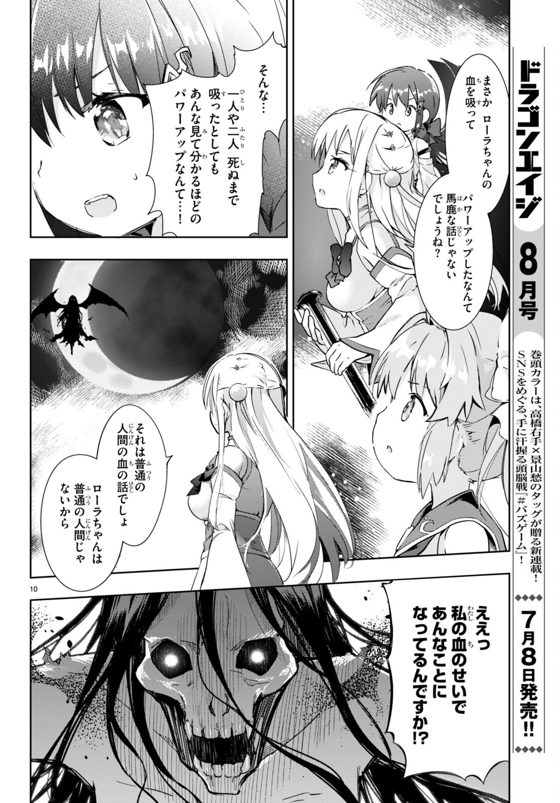 剣士を目指して入学したのに魔法適性９９９９なんですけど！？ 第52話 - Page 11