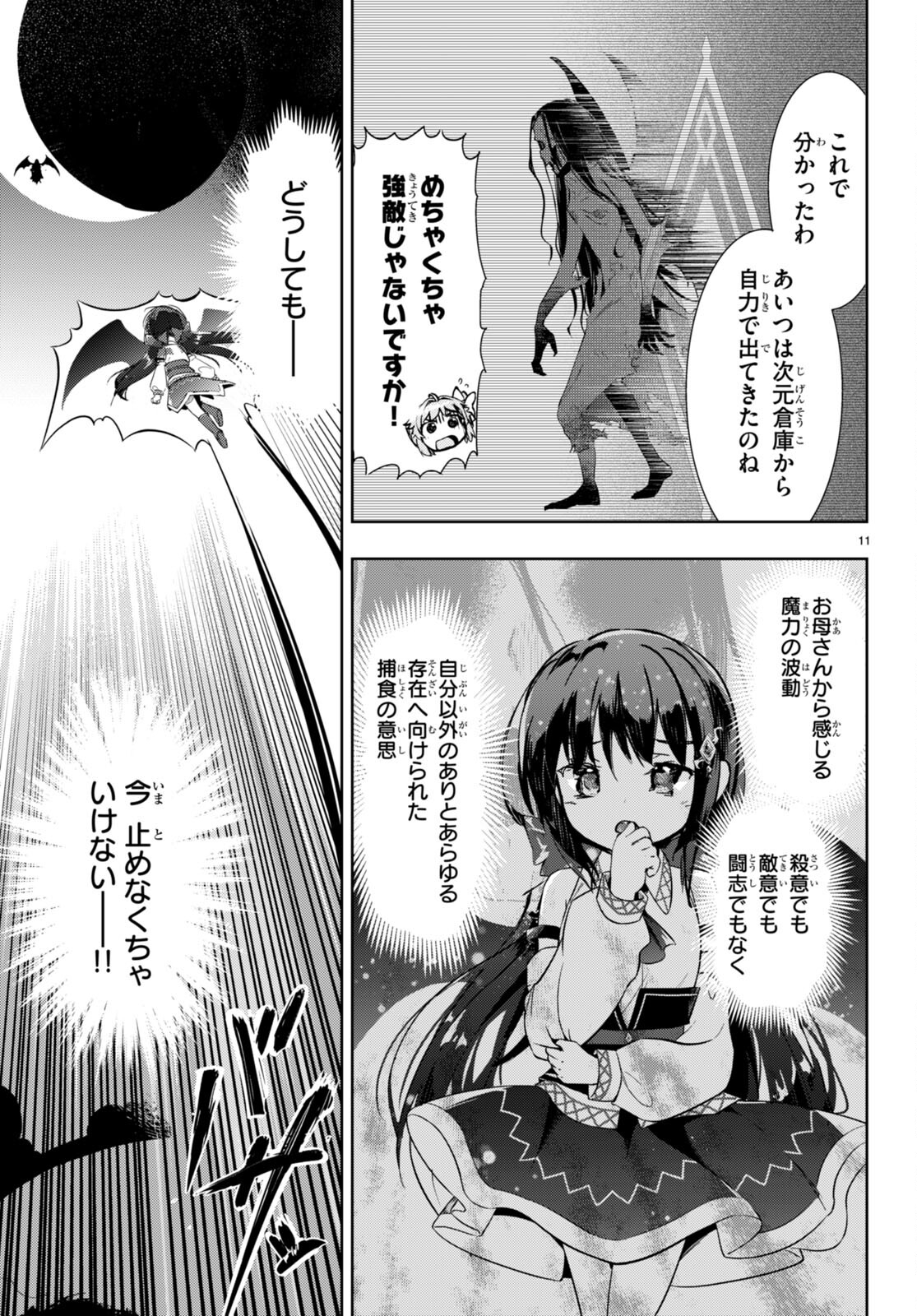 剣士を目指して入学したのに魔法適性９９９９なんですけど！？ 第52話 - Page 11