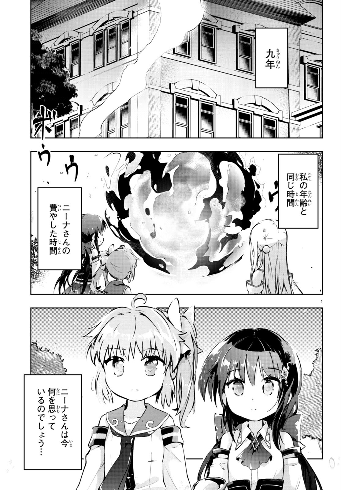 剣士を目指して入学したのに魔法適性９９９９なんですけど！？ 第53話 - Page 3