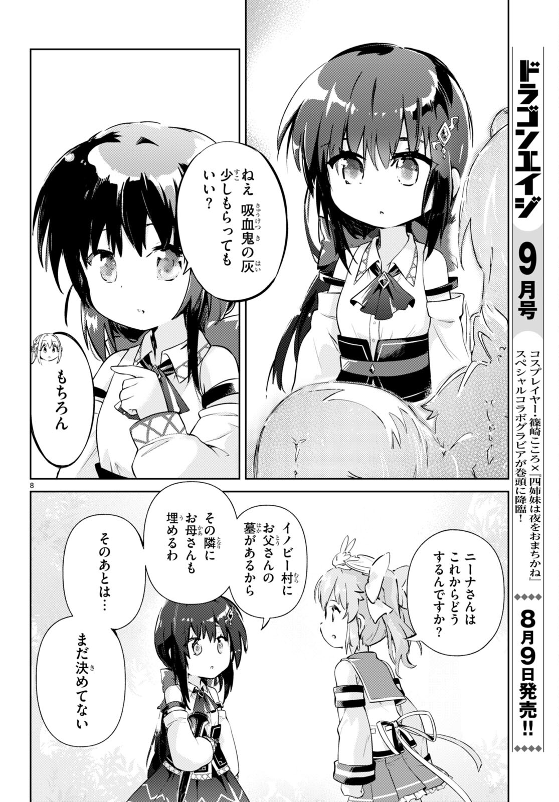 剣士を目指して入学したのに魔法適性９９９９なんですけど！？ 第53話 - Page 10