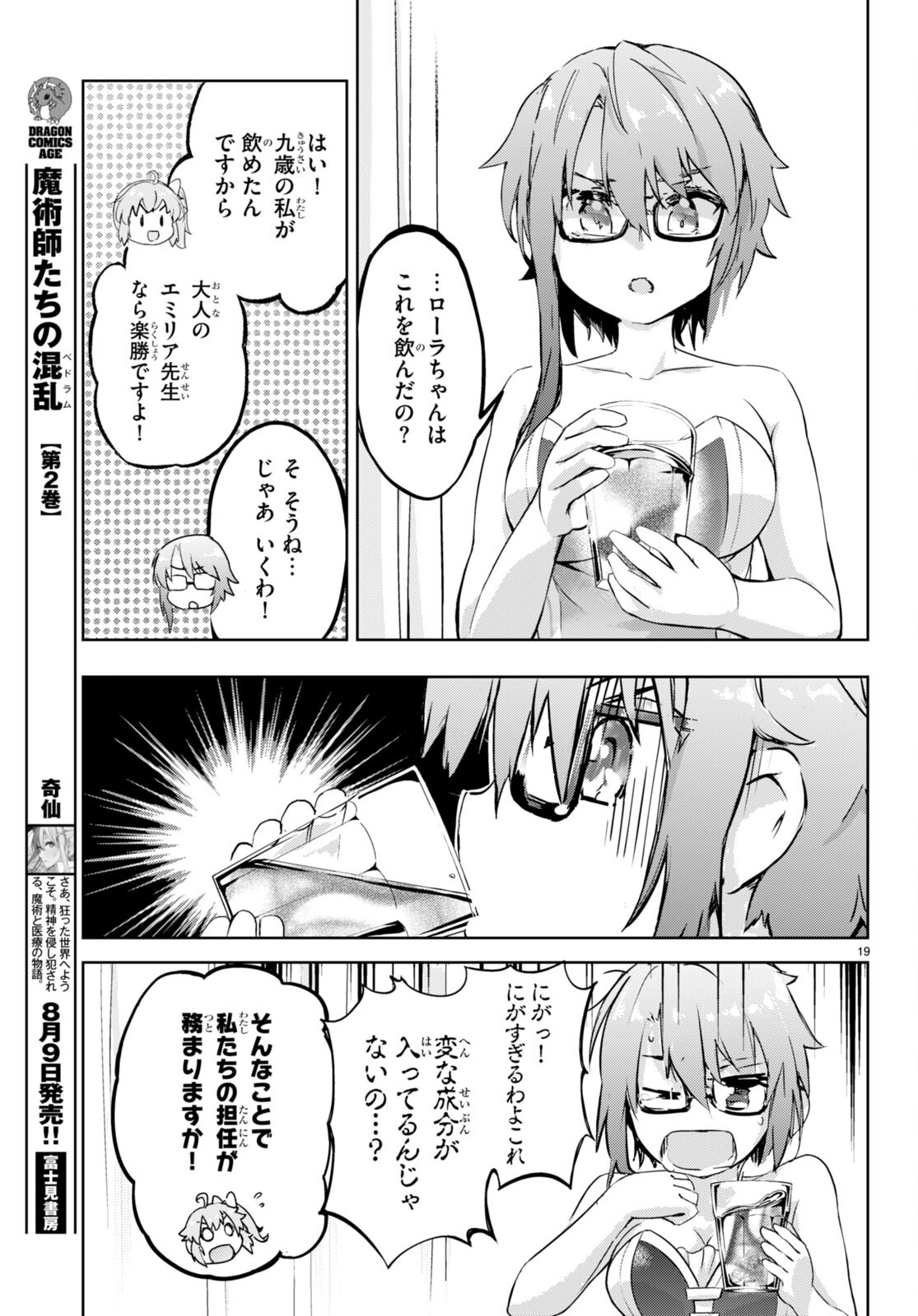 剣士を目指して入学したのに魔法適性９９９９なんですけど！？ 第53話 - Page 21