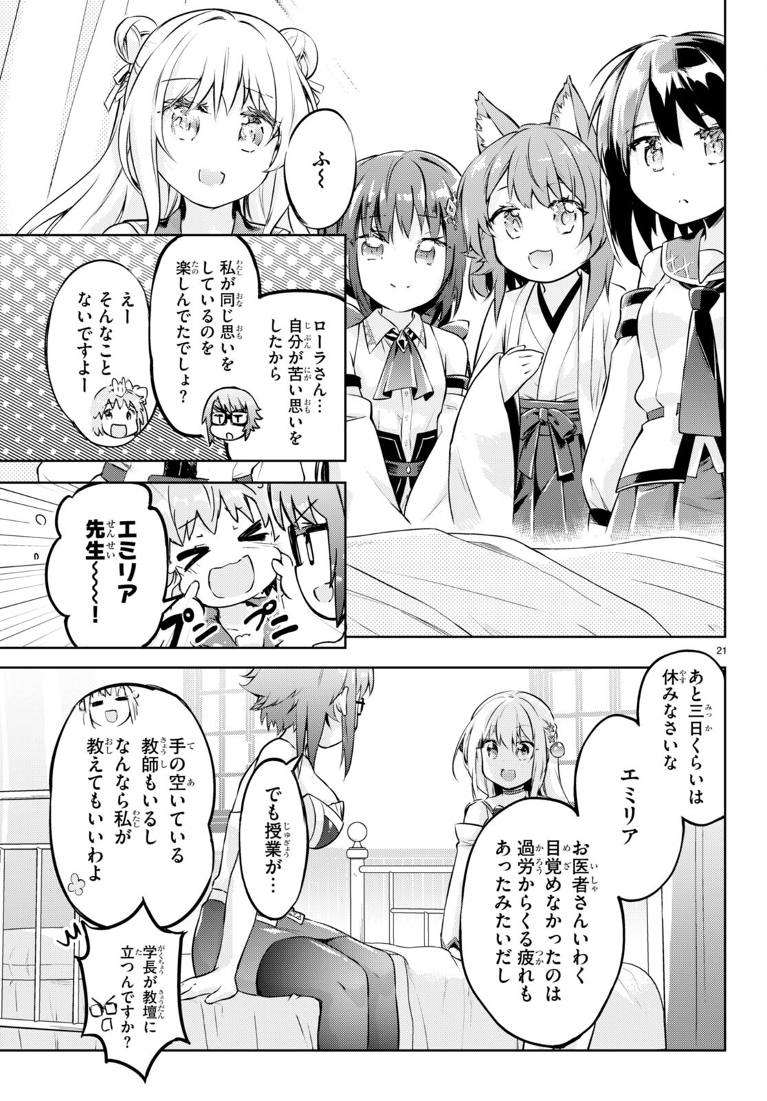 剣士を目指して入学したのに魔法適性９９９９なんですけど！？ 第53話 - Page 23