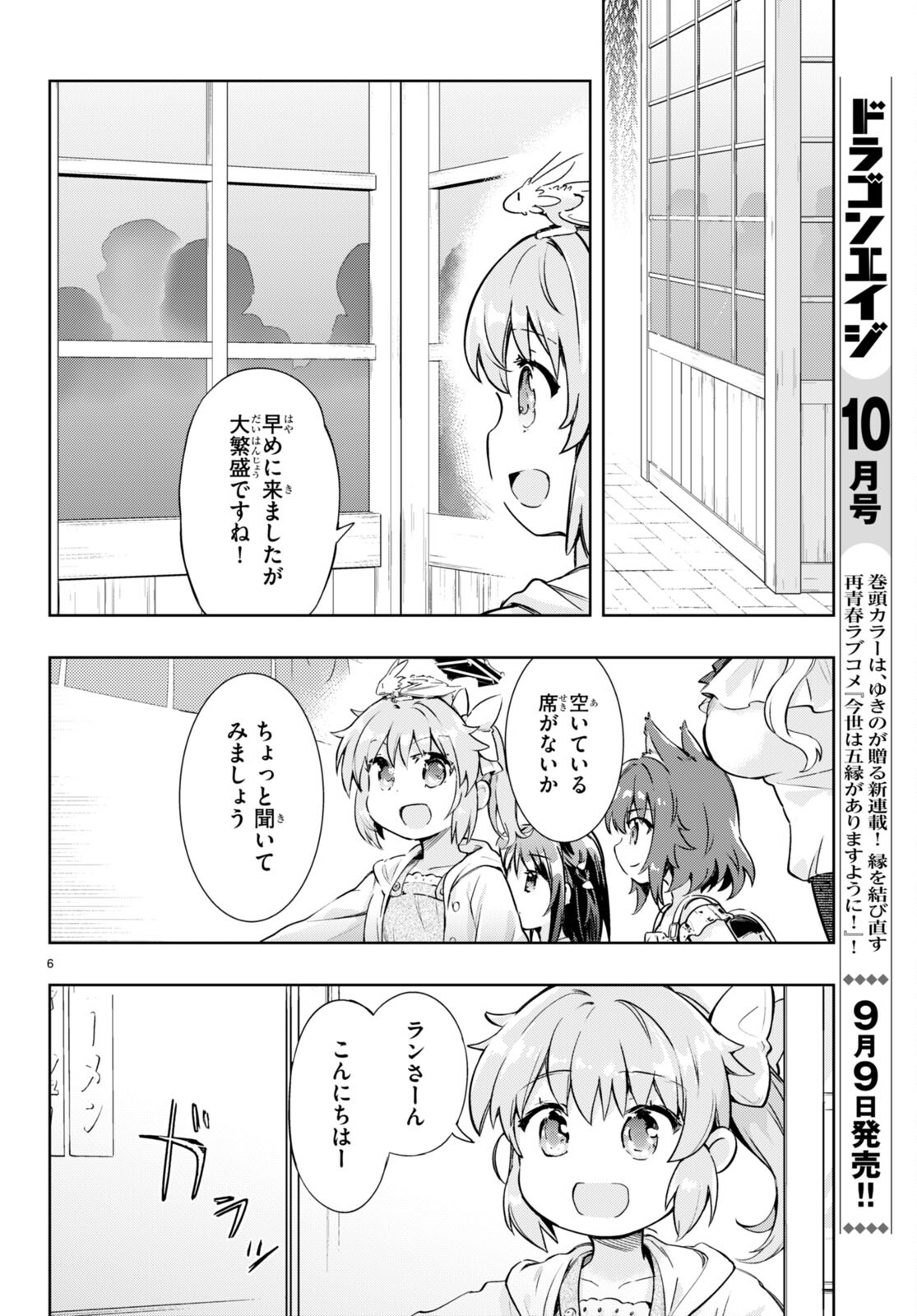 剣士を目指して入学したのに魔法適性９９９９なんですけど！？ 第54話 - Page 7