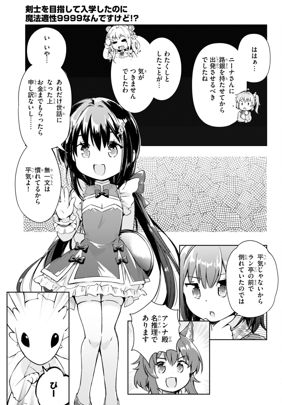 剣士を目指して入学したのに魔法適性９９９９なんですけど！？ 第54話 - Page 14