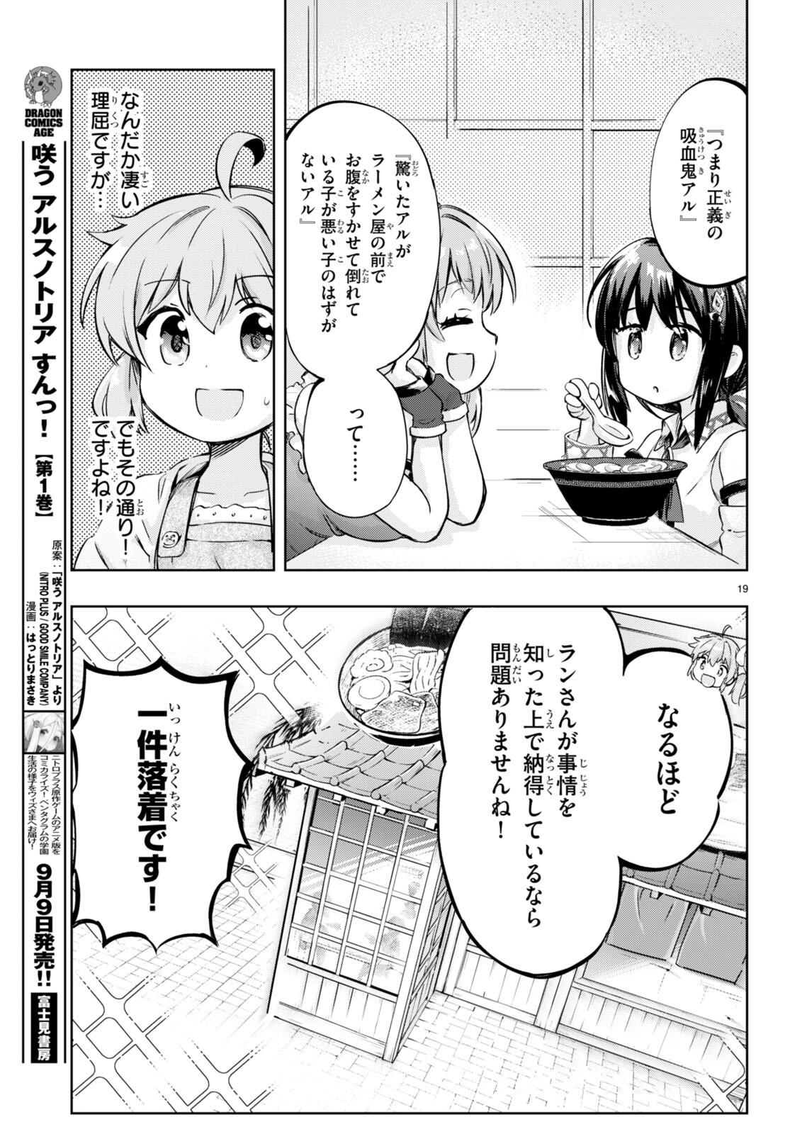 剣士を目指して入学したのに魔法適性９９９９なんですけど！？ 第54話 - Page 19