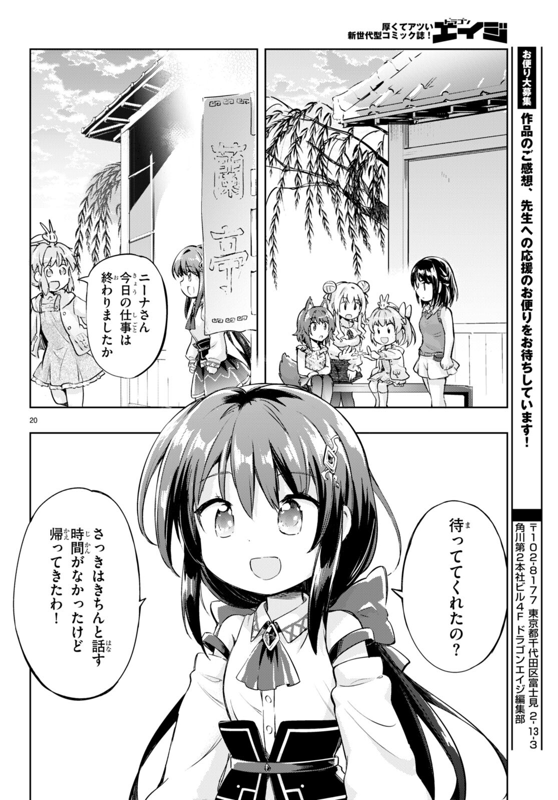 剣士を目指して入学したのに魔法適性９９９９なんですけど！？ 第54話 - Page 20