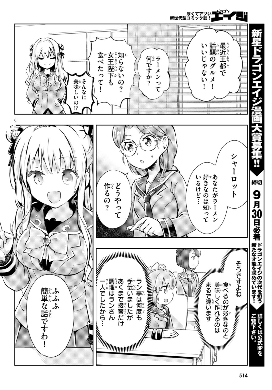 剣士を目指して入学したのに魔法適性９９９９なんですけど！？ 第55話 - Page 7