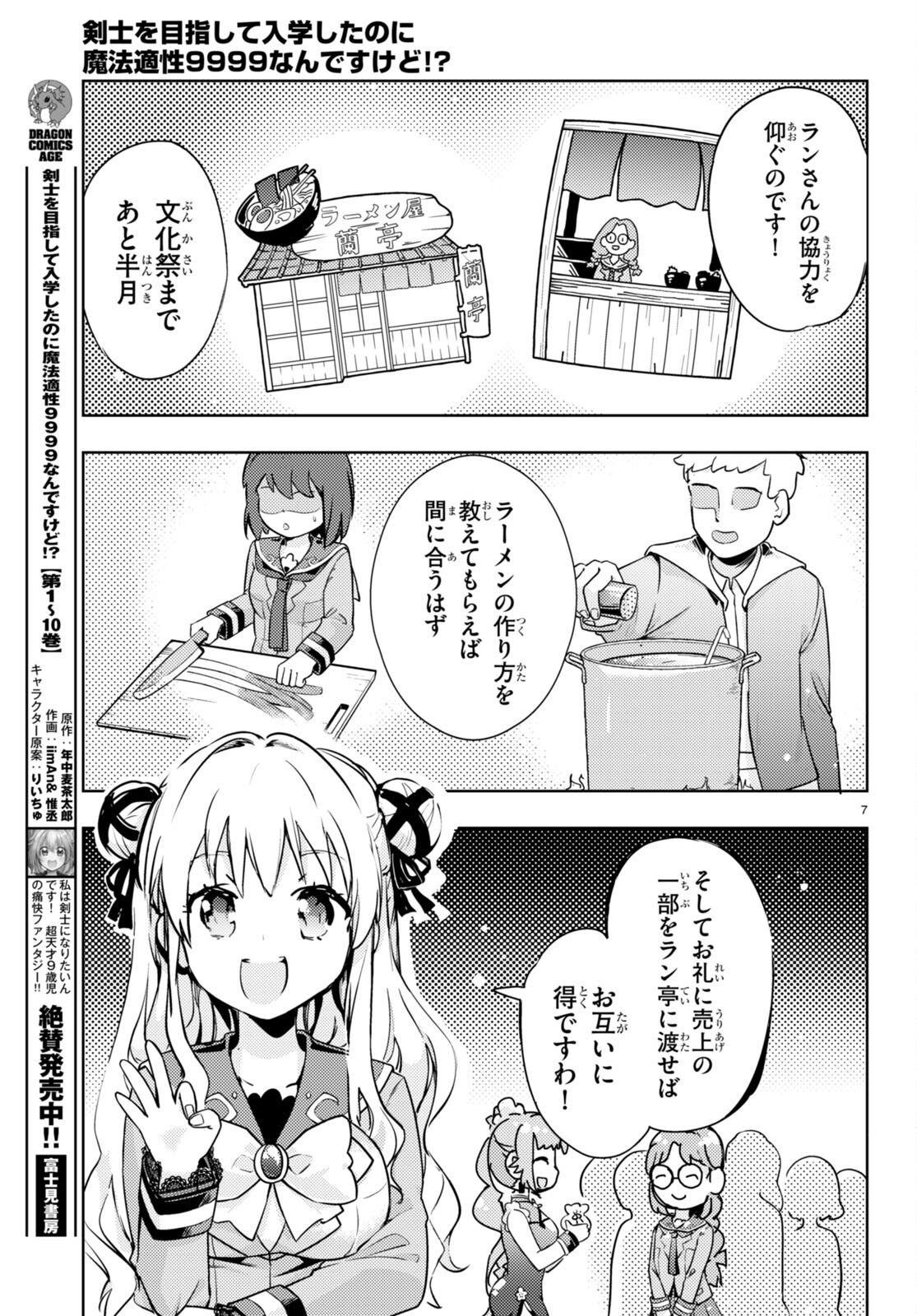 剣士を目指して入学したのに魔法適性９９９９なんですけど！？ 第55話 - Page 8