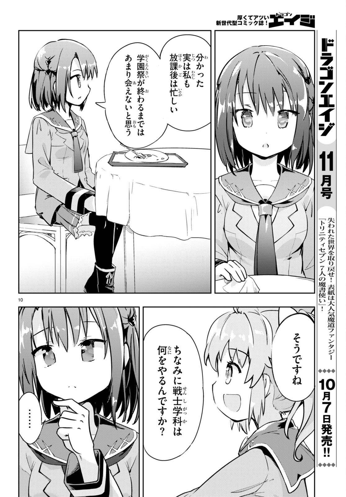 剣士を目指して入学したのに魔法適性９９９９なんですけど！？ 第55話 - Page 11