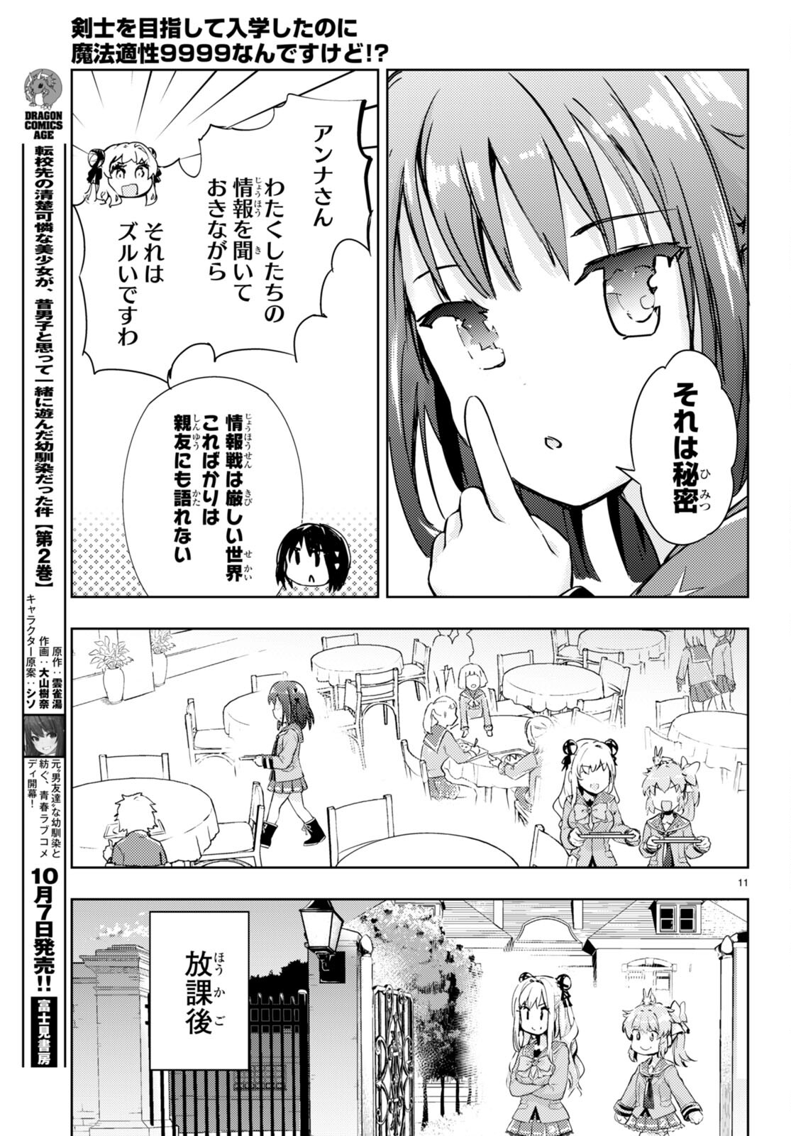 剣士を目指して入学したのに魔法適性９９９９なんですけど！？ 第55話 - Page 12