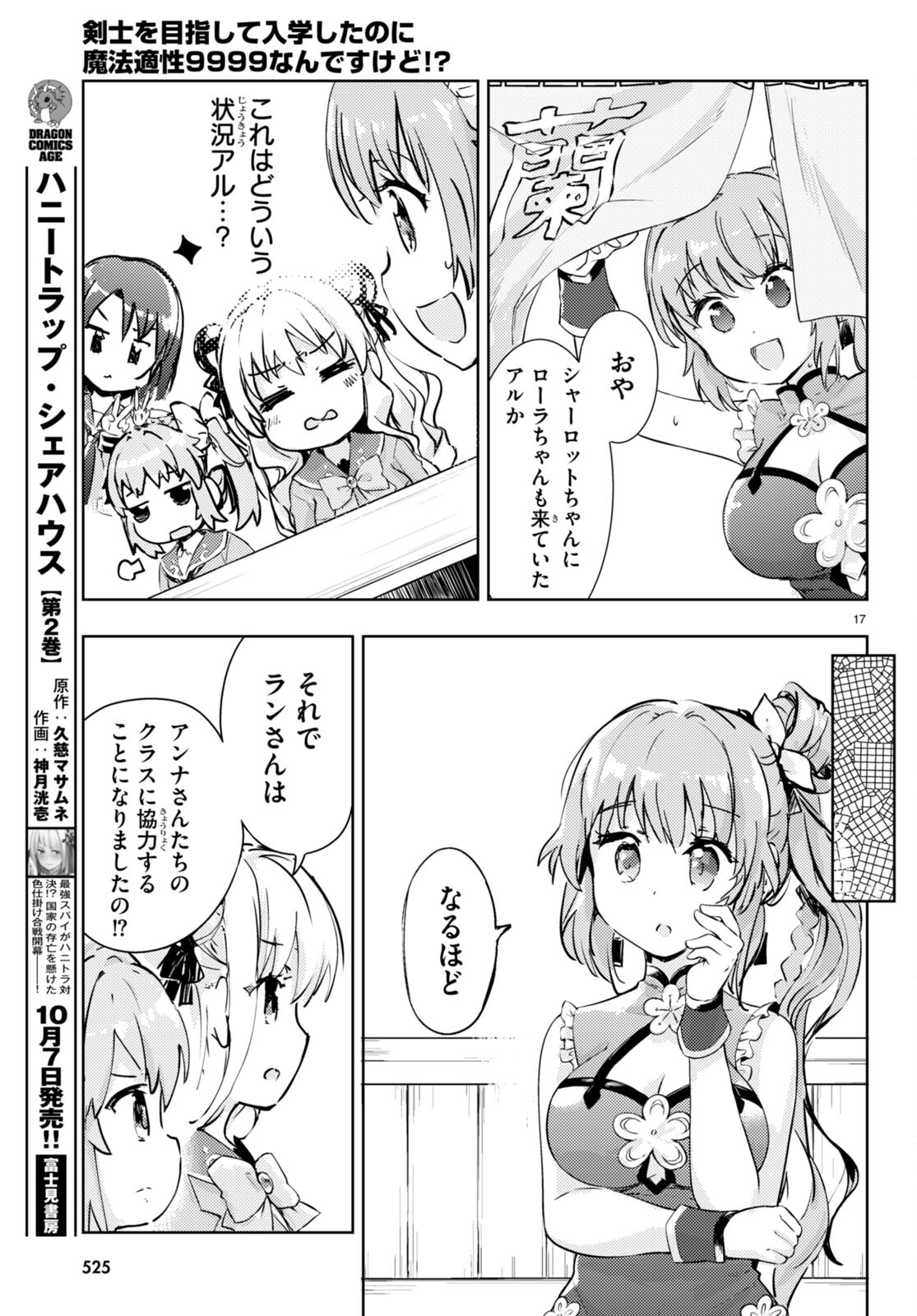 剣士を目指して入学したのに魔法適性９９９９なんですけど！？ 第55話 - Page 18