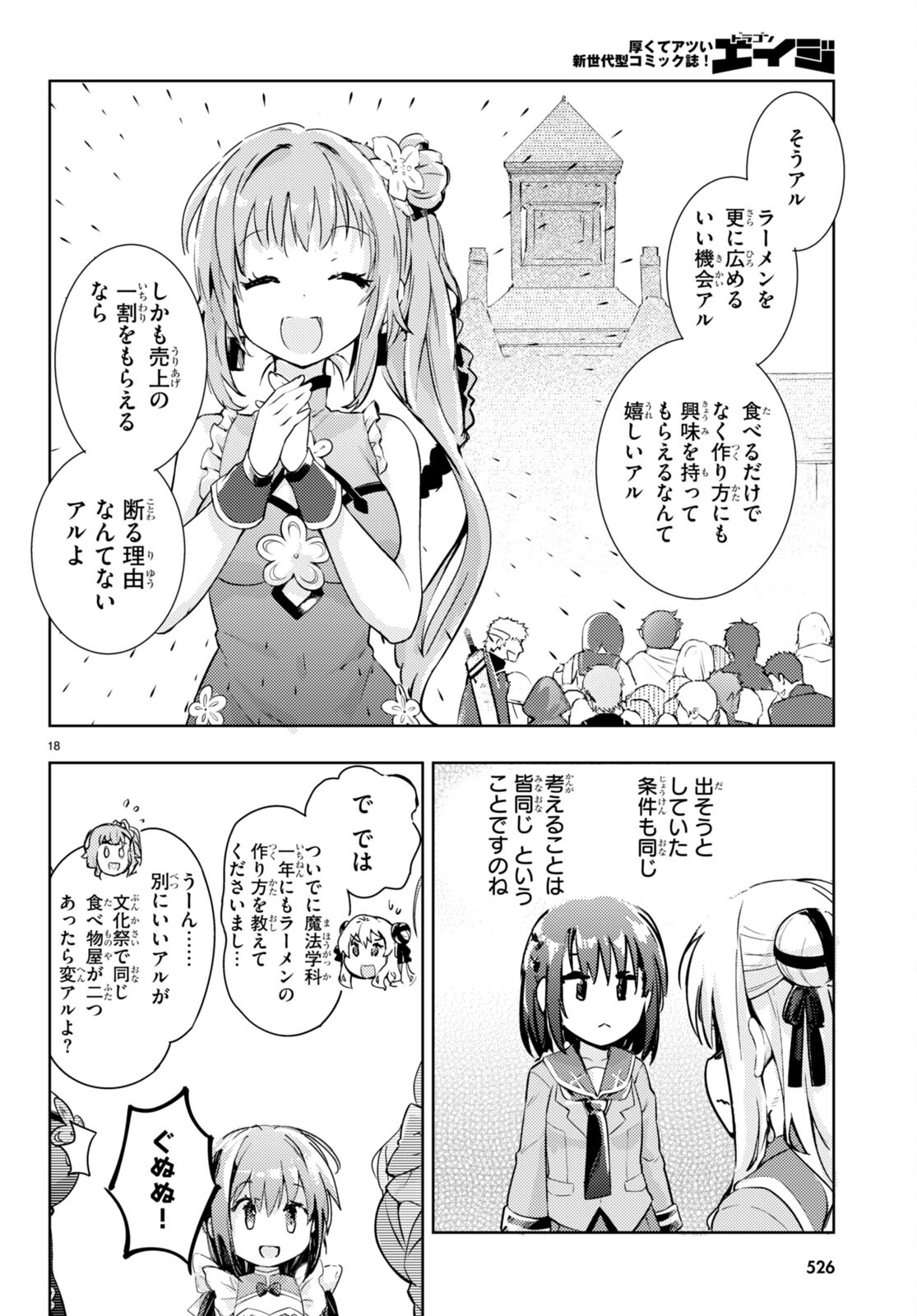 剣士を目指して入学したのに魔法適性９９９９なんですけど！？ 第55話 - Page 18