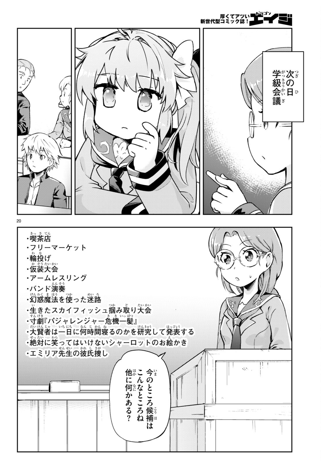 剣士を目指して入学したのに魔法適性９９９９なんですけど！？ 第55話 - Page 21