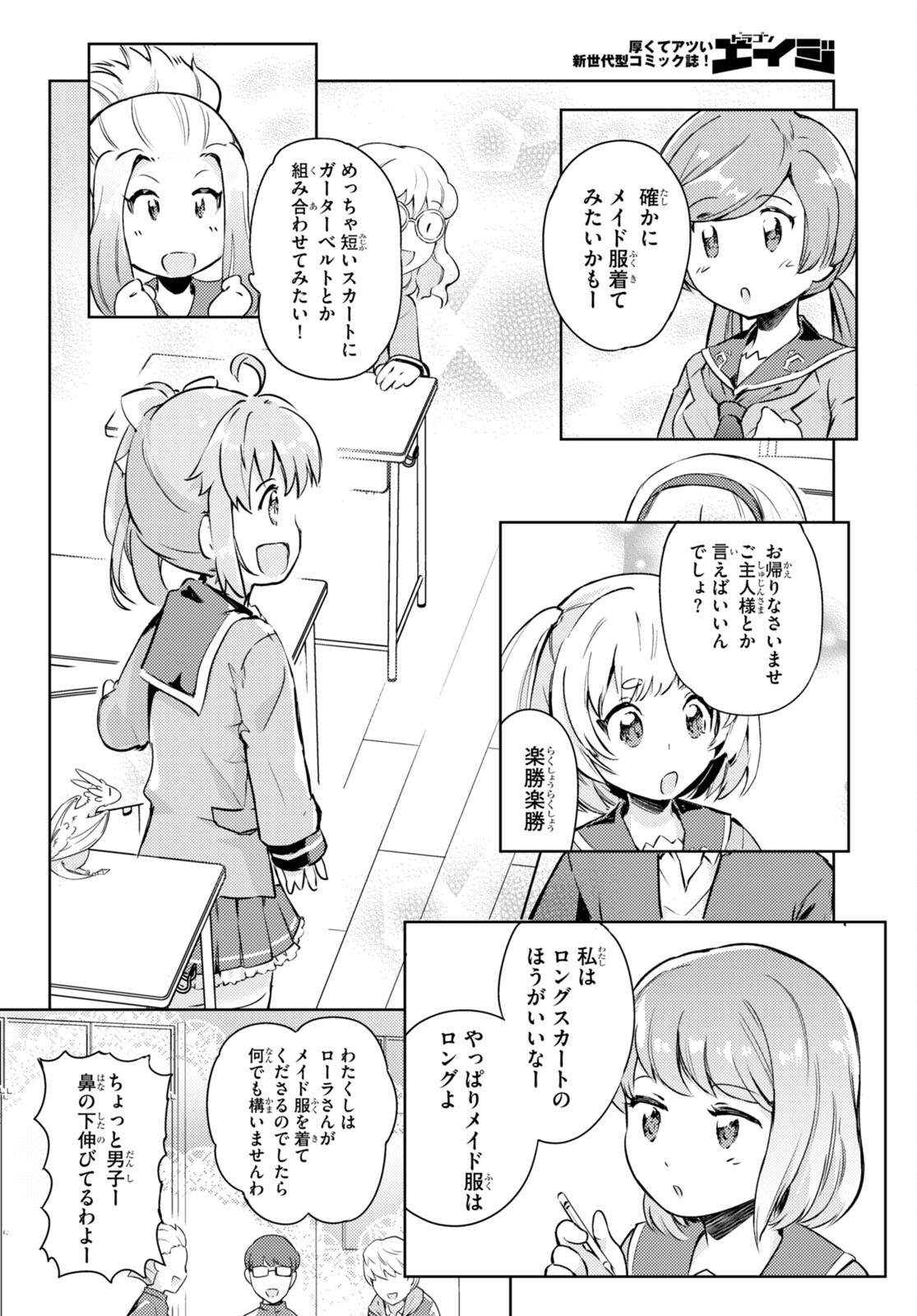 剣士を目指して入学したのに魔法適性９９９９なんですけど！？ 第55話 - Page 32