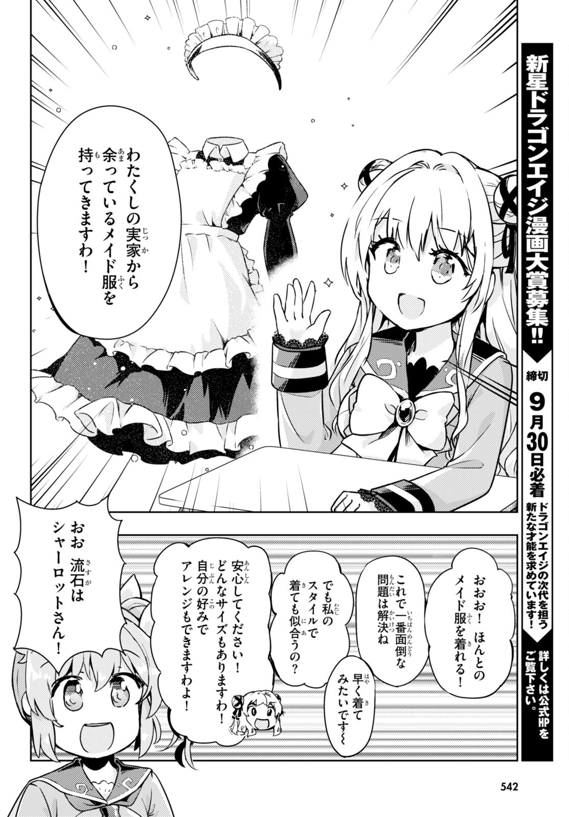 剣士を目指して入学したのに魔法適性９９９９なんですけど！？ 第55話 - Page 35