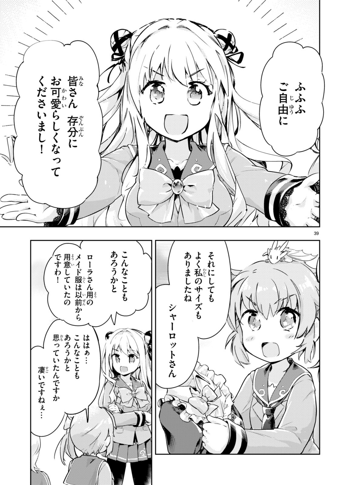 剣士を目指して入学したのに魔法適性９９９９なんですけど！？ 第55話 - Page 40