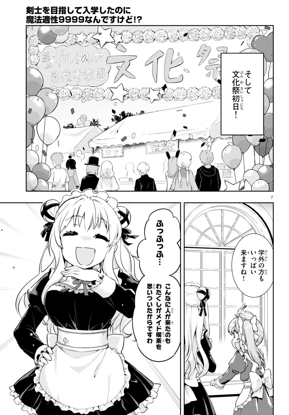 剣士を目指して入学したのに魔法適性９９９９なんですけど！？ 第56話 - Page 8