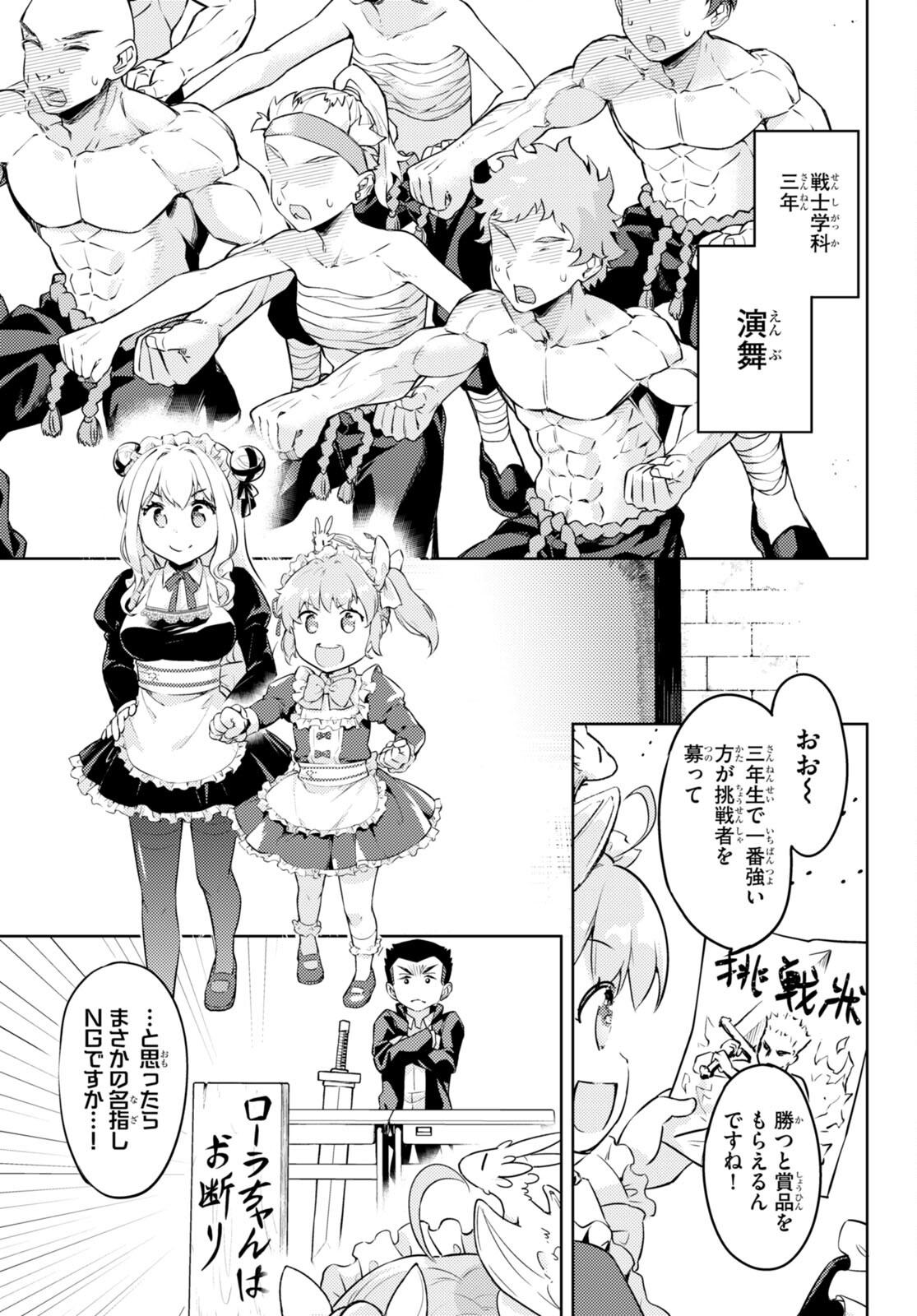 剣士を目指して入学したのに魔法適性９９９９なんですけど！？ 第56話 - Page 9