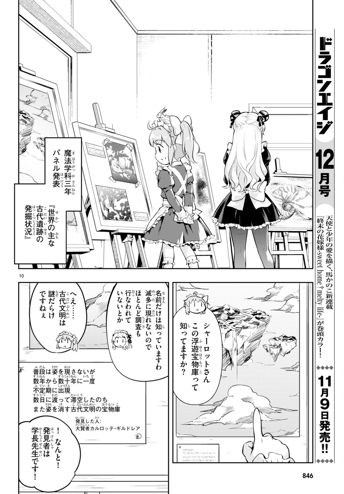 剣士を目指して入学したのに魔法適性９９９９なんですけど！？ 第56話 - Page 10