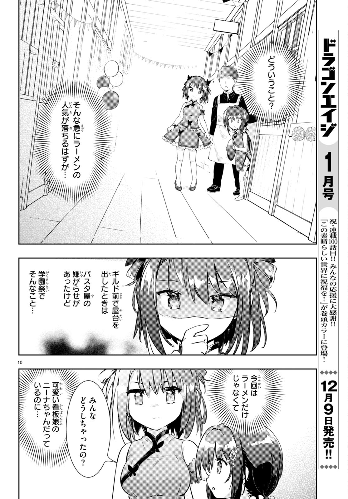 剣士を目指して入学したのに魔法適性９９９９なんですけど！？ 第57話 - Page 11